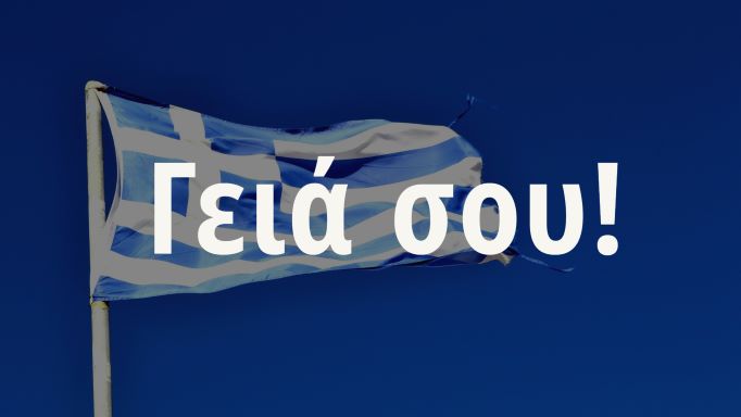 Greek flag with 'Geia Sou' written in white Greek writing over the top (meaning 'Hello' in English)